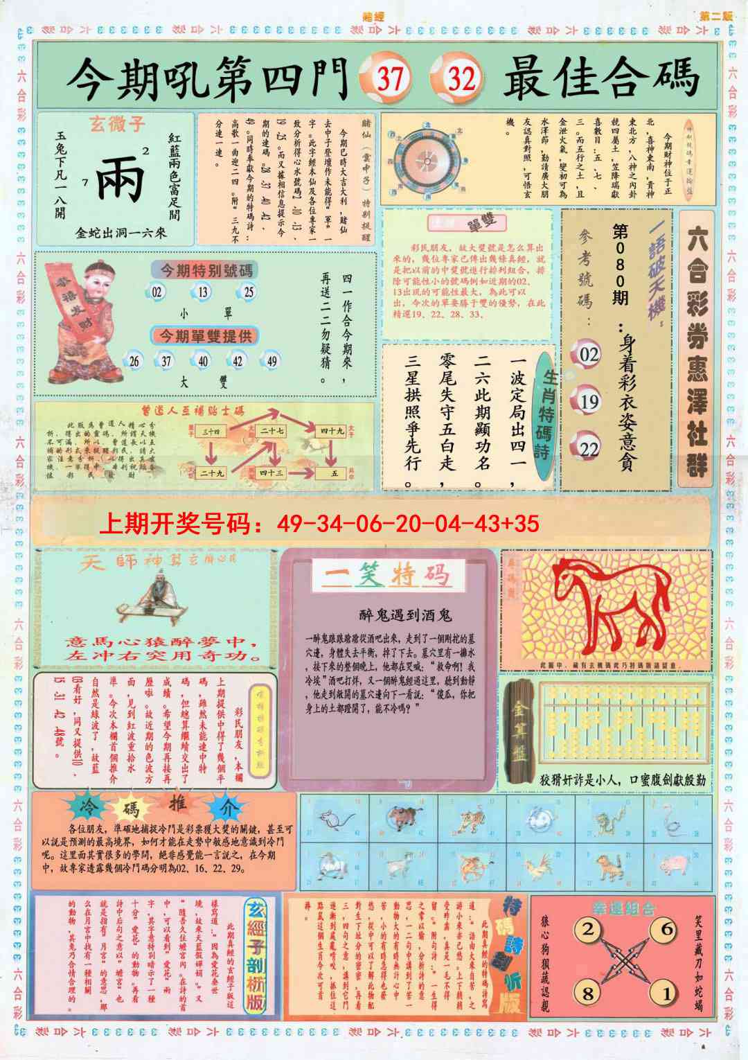 080期小赌经B[图]