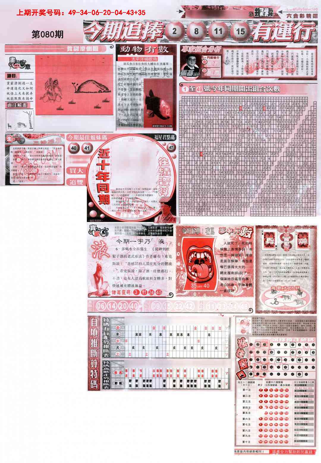 080期新六合精选B[图]