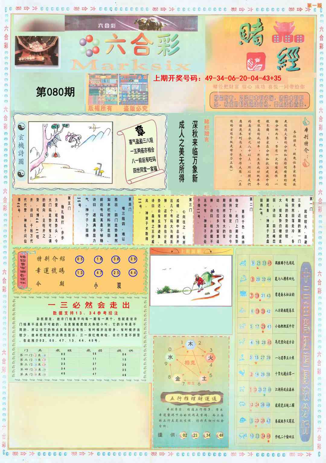 080期小赌经A[图]