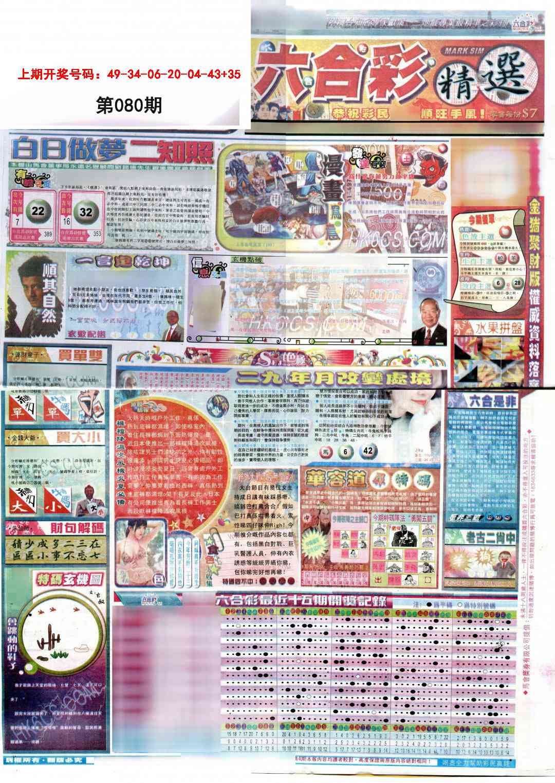 080期新六合精选A[图]
