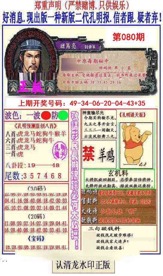 080期另二代孔明报[图]