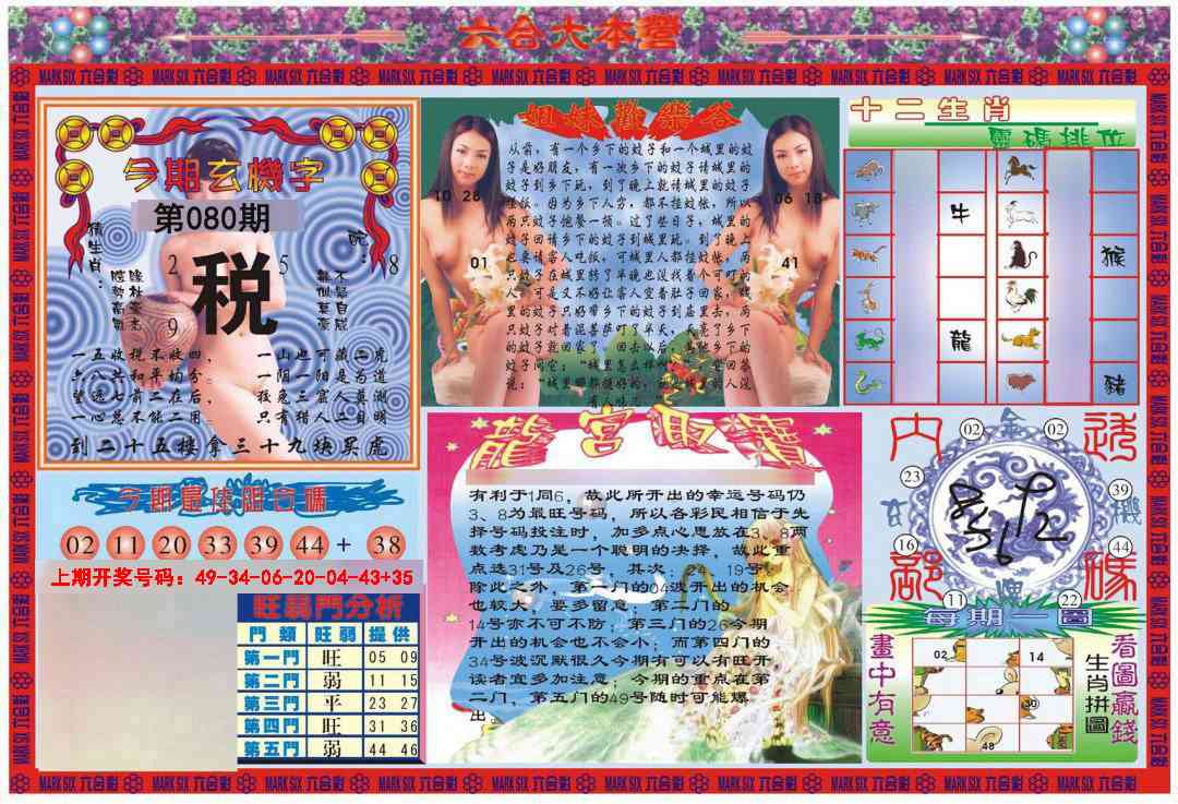 080期大本营[图]