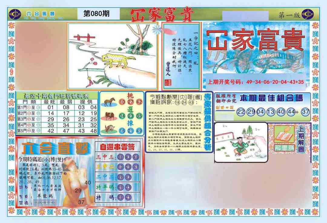 080期函家富贵-1[图]
