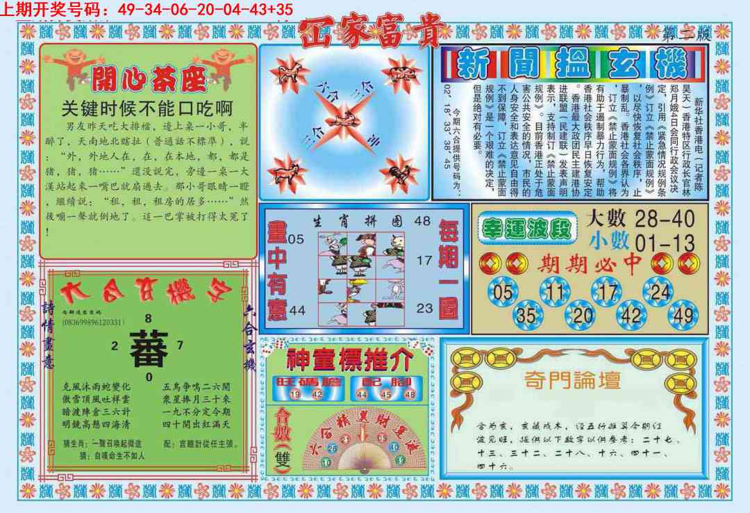 080期函家富贵-2[图]