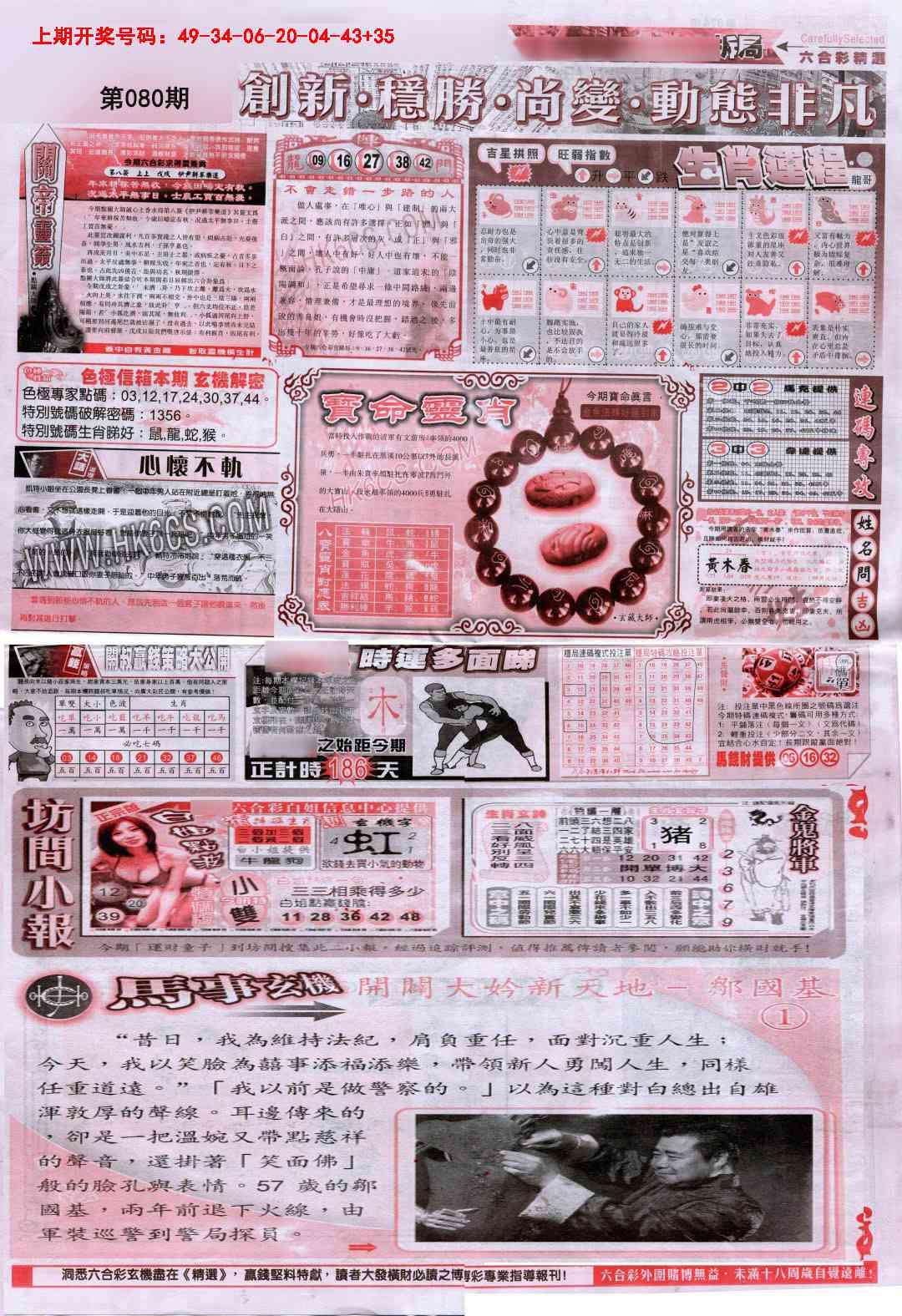 080期新六合精选C[图]
