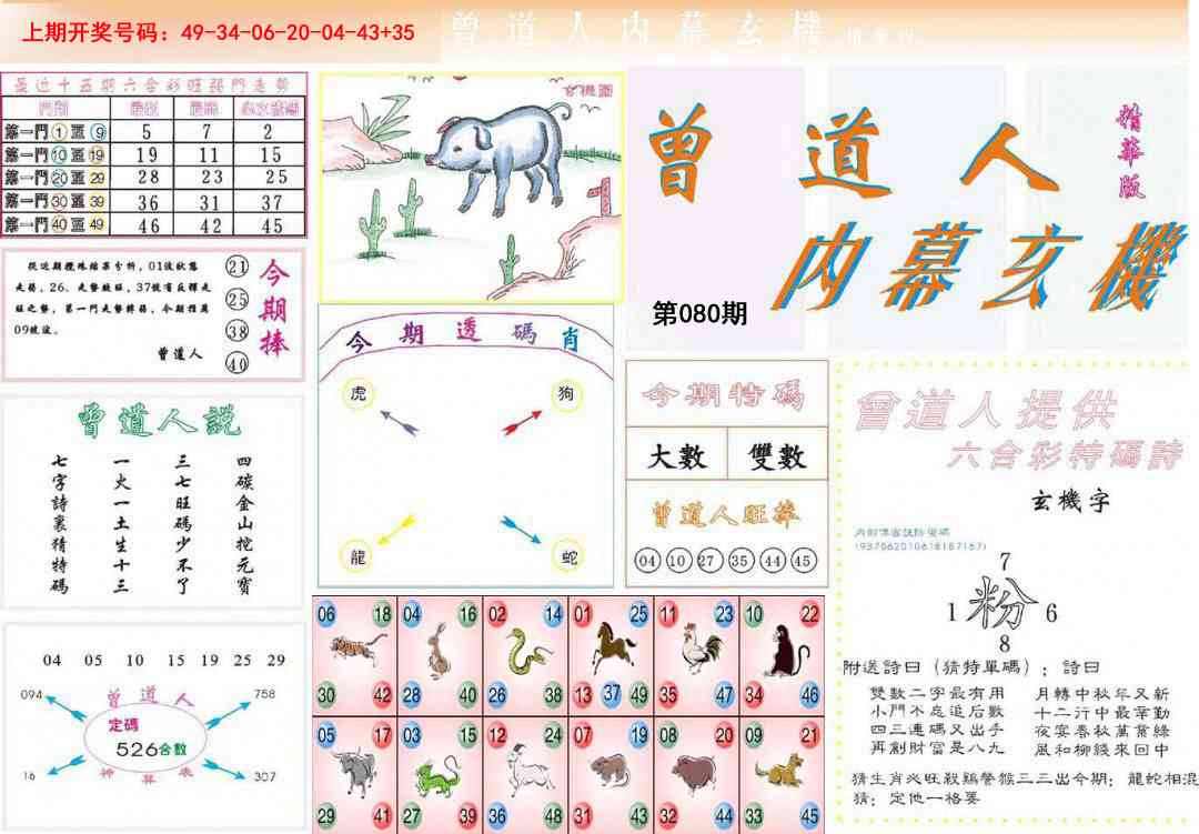 080期曾道人内幕精华版[图]