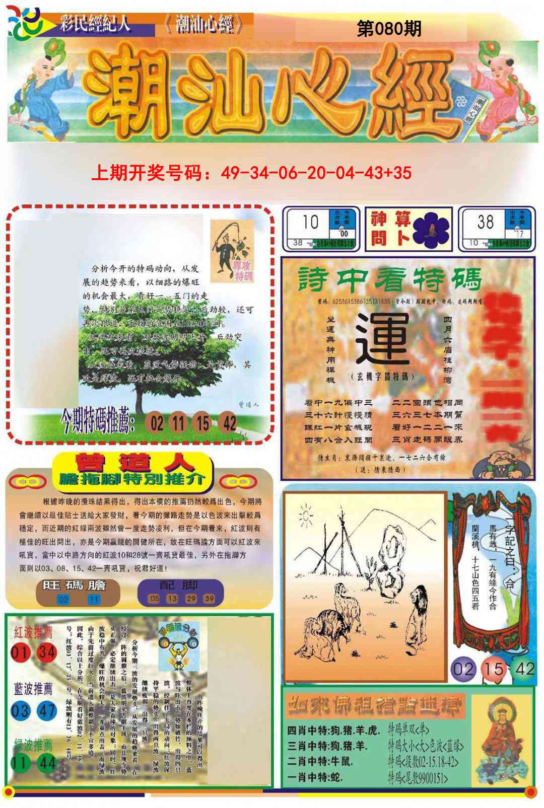 080期潮汕心经A[图]