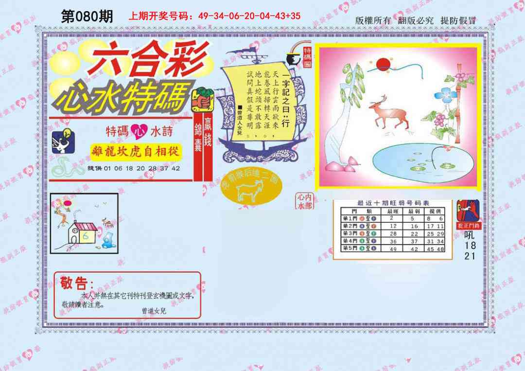 080期心水特码[图]