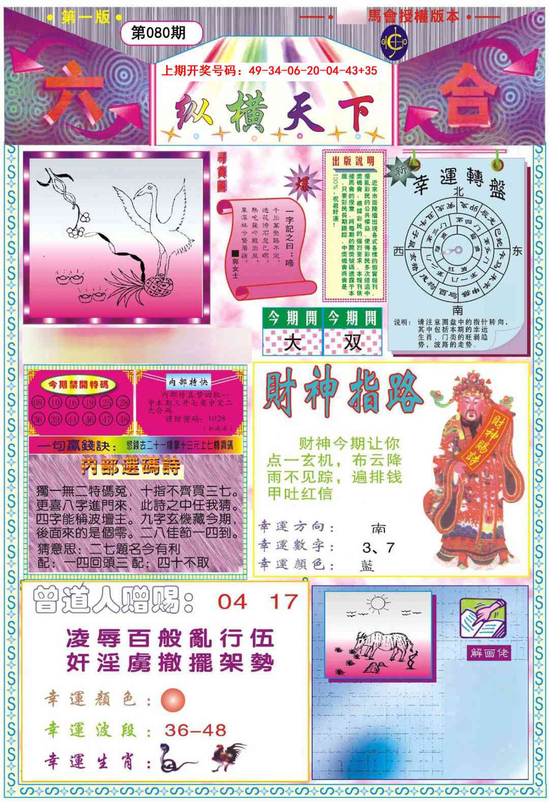 080期纵横天下A[图]