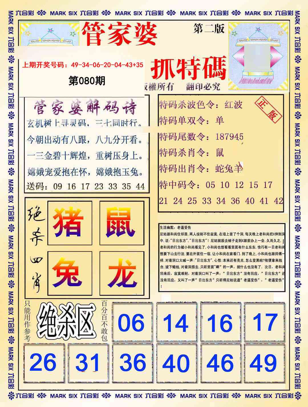 080期管家婆抓特码B[图]