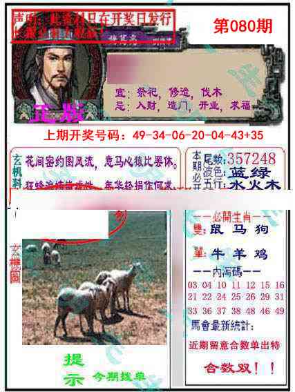 080期正版孔明报[图]