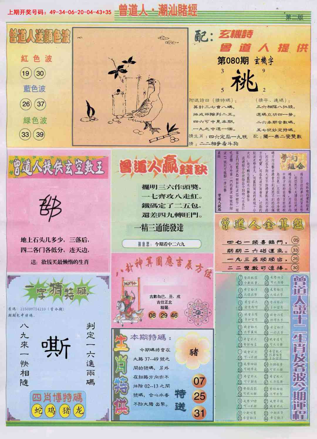 080期潮汕赌经B[图]