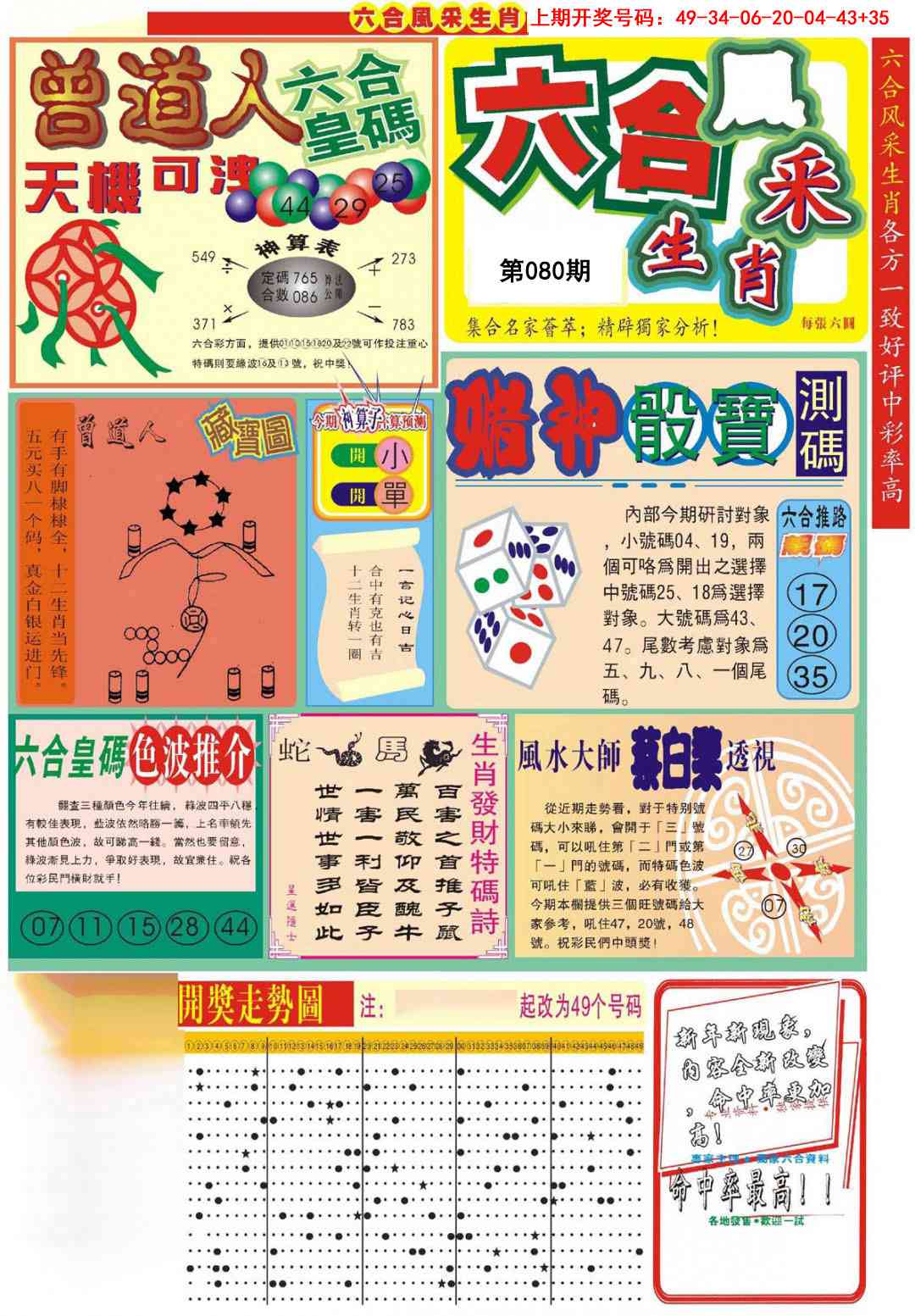 080期六合风采A[图]