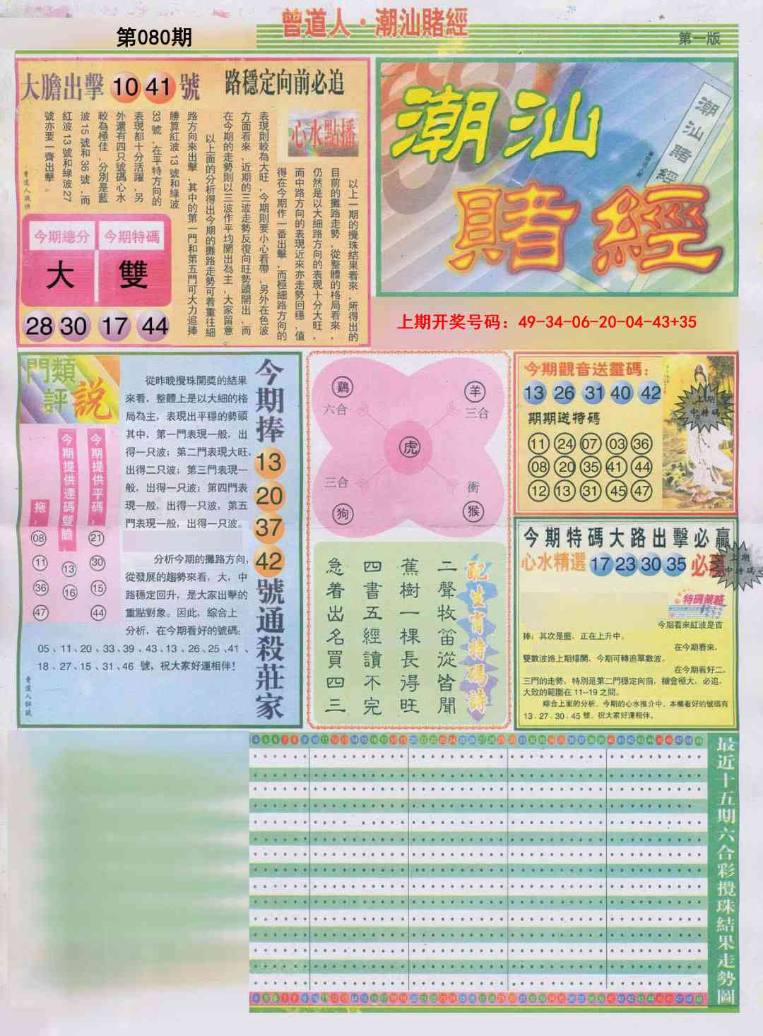 080期潮汕赌经A[图]