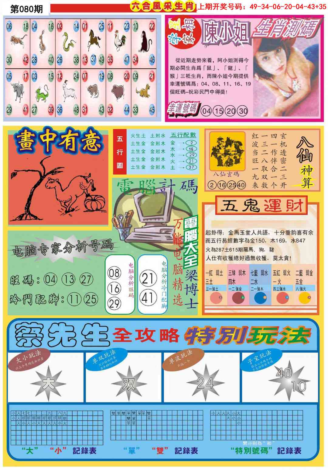 080期六合风采B[图]